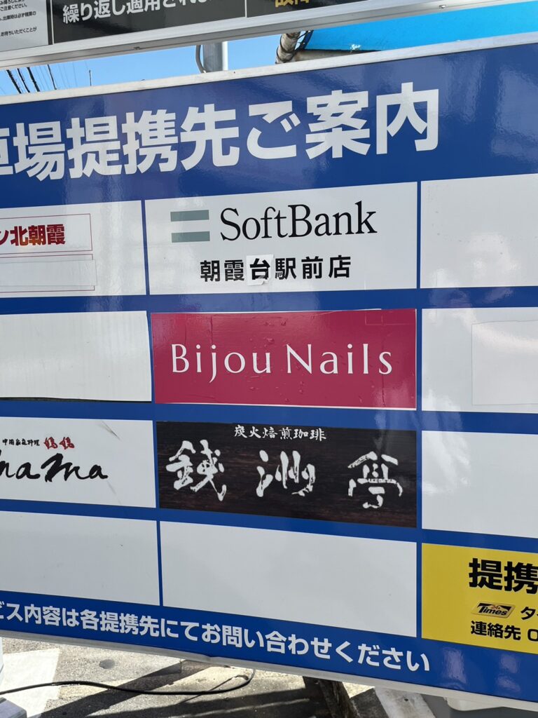 Bijou Nails看板